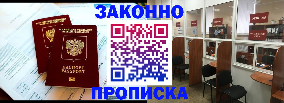 прописка от собственника в Клине