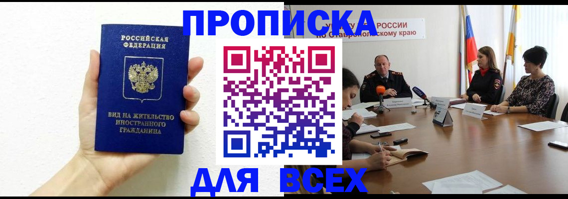 прописка для кредита в Клине