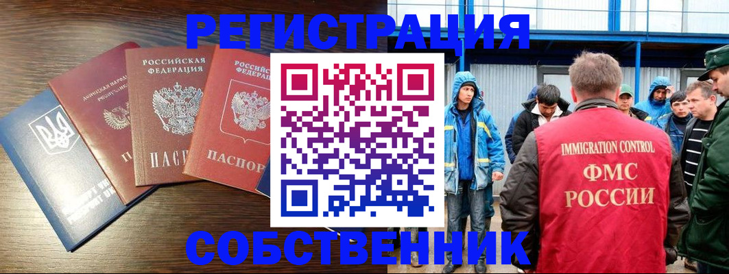 временная регистрация для всех в Клине