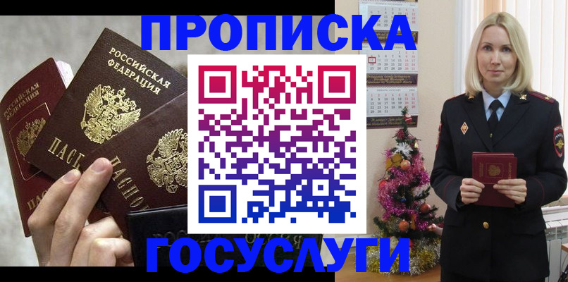 прописка в квартире в Клине