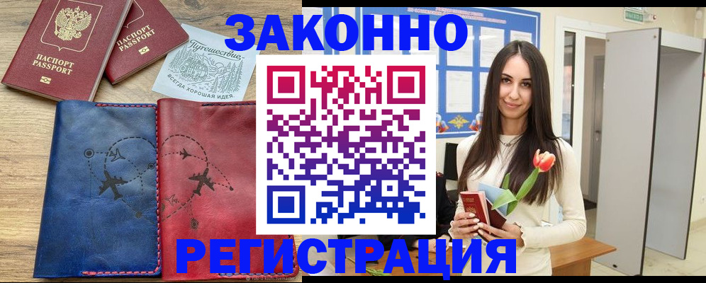 временная регистрация в квартире в Клине