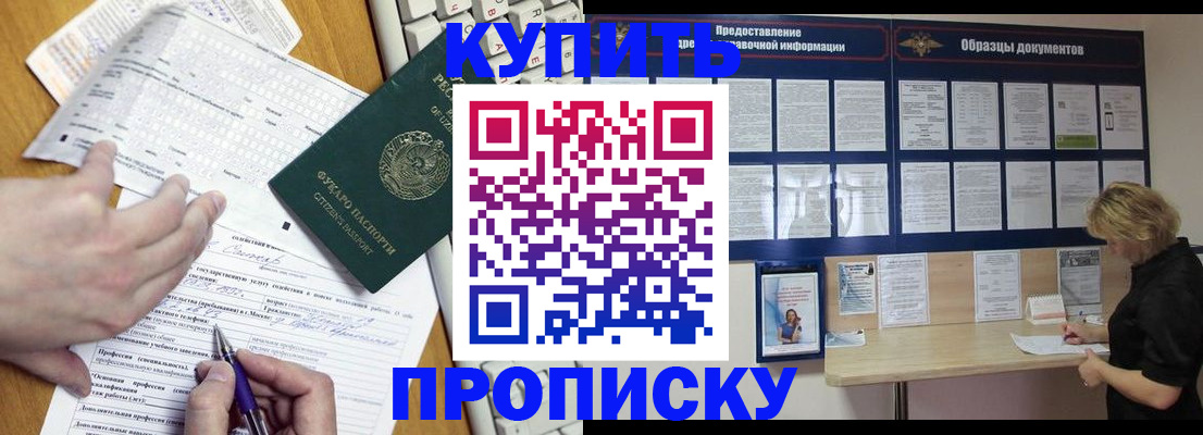 прописка для кредита в Клине